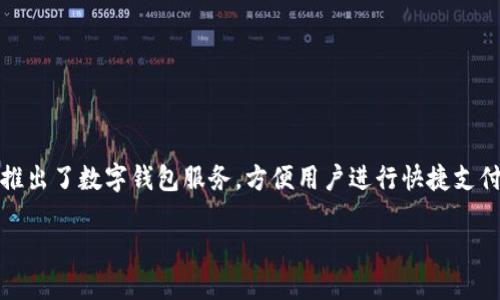 数字钱包的使用越来越普及，京东作为国内领先的电商平台，推出了数字钱包服务，方便用户进行快捷支付和管理财务。以下是关于如何进入京东数字钱包的详细介绍。

京东数字钱包使用详解：一步一步教你如何进数字钱包