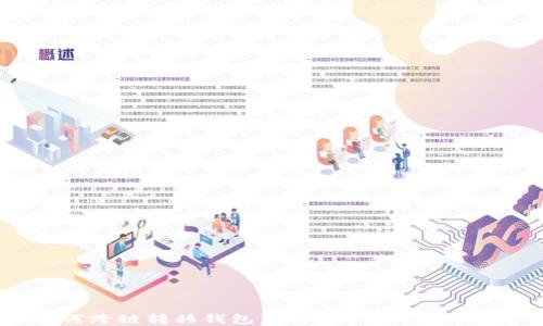 
如何跨链转移钱包里的USDT: 完整指南