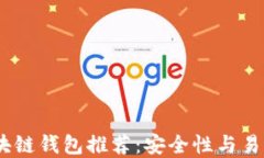 2023年最佳区块链钱包推荐