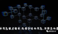 数字货币钱包额度解析：