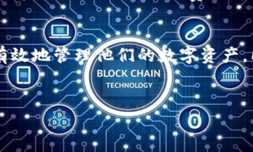区块链账户和钱包的关系：你需要知道的事实/

区块链账户, 数字钱包, 加密货币, 资产管理/guanjianci

### 内容主体大纲

1. 引言
   - 区块链和加密货币的崛起
   - 理解区块链账户和钱包的重要性

2. 区块链账户的定义
   - 什么是区块链账户
   - 区块链账户的作用

3. 数字钱包的定义
   - 数字钱包的工作原理
   - 数字钱包的类型

4. 区块链账户与数字钱包的关系
   - 二者之间的相似性
   - 二者之间的差异

5. 区块链账户和钱包的使用场景
   - 个人用户如何利用
   - 企业用户的应用

6. 常见问题解答
   - 什么是私钥和公钥？
   - 如何安全使用数字钱包？
   - 区块链账户会被黑客攻击吗？
   - 如何选择合适的钱包？
   - 钱包丢失后如何找回资产？
   - 如何在不同平台间转移资产？

7. 结论
   - 对于用户的建议
   - 未来发展的趋势

---

### 正文内容

#### 1. 引言
区块链技术和加密货币在过去的十年中经历了快速的发展，越来越多的人开始关注这一新兴领域。对于希望参与这种数字经济的用户而言，理解区块链账户和数字钱包的基本概念是至关重要的。许多人常常将“区块链账户”和“钱包”视为同义词，但实际上，它们之间存在显著的区别。

#### 2. 区块链账户的定义
区块链账户是指在区块链网络中，用户访问和管理其资产的一种方式。每个区块链账户都有一个唯一的地址，这个地址是由一串字母和数字组合而成。用户的资产和交易记录都与这个地址相对应。

区块链账户的主要作用是提供一种安全的方式，用于存储和转移数字资产。通过使用公钥和私钥的加密技术，账户的拥有者可以确认其身份，并进行交易。

#### 3. 数字钱包的定义
数字钱包是一种软件应用程序，它允许用户存储、管理和交易数字资产。数字钱包可以是在线服务、桌面程序或移动应用。用户将区块链账户与钱包相连，通过钱包管理其资产。

数字钱包的类型主要有三种：热钱包、冷钱包和硬件钱包。热钱包常常在线上使用，方便但相对安全性较低；冷钱包不连网，存储安全；而硬件钱包则是专门的设备，用于安全存储密钥。

#### 4. 区块链账户与数字钱包的关系
区块链账户与数字钱包的关系可以被视为一对一的对应关系：一个数字钱包通常允许用户管理多个区块链账户。二者之间的相似性在于，它们都与数字资产的管理相关；然而，它们的功能不同，区块链账户是身份和资产的基础，而数字钱包是用于进行管理和交易的工具。

#### 5. 区块链账户和钱包的使用场景
个人用户利用区块链账户和钱包来安全存储他们的加密资产，随时可以进行交易或投资，同时也能监控他们的资产价值。企业则可以通过区块链账户和钱包，进行供应链管理、智能合约与自动化支付。

#### 6. 常见问题解答

##### 问题1：什么是私钥和公钥？
私钥是唯一的、机密的代码，只有账户的拥有者才应知晓。公钥则是由私钥生成的，可以公开使其他人确认交易。私钥掌控着数字资产的所有权，公钥则用于资产的接收和交易。
在区块链账本中，私钥如同一个安全密钥，公钥则如同银行的账号。掌握私钥，便能够读取和掌控账户里的所有资产。

##### 问题2：如何安全使用数字钱包？
为了安全使用数字钱包，用户应定期更新钱包软件，使用复杂密码并启用双重身份验证。定期备份钱包数据，也是确保资产安全的重要措施。此外，用户应避免使用公共网络进行交易，以防止黑客的攻击。

##### 问题3：区块链账户会被黑客攻击吗？
区块链账户本身的安全性较高，但如果用户未能妥善保管其私钥或钱包信息，账户仍会受到攻击。黑客通常会利用钓鱼攻击、恶意软件或社工手段，窃取用户的私钥。

##### 问题4：如何选择合适的钱包？
选择合适的钱包需要考虑安全性、易用性和特性。热钱包适合频繁交易，冷钱包和硬件钱包则适合长期存储。用户应根据自身需求和风险承受能力选择合适的工具。

##### 问题5：钱包丢失后如何找回资产？
若钱包丢失，找回资产的可能性通常依赖于备份及恢复助记词。建议用户在创建钱包时，仔细记录下助记词，并小心保管，确保不会遗失。同时，不同的钱包有不同的找回程序。

##### 问题6：如何在不同平台间转移资产？
在不同平台间转移资产通常需要先了解具体的转账流程。大部分钱包会提供转账功能，只需输入接收者的公钥，选择转账金额，然后确认并支付交易费用即可。用户应特别注意检查费用和确认交易真实性。

#### 7. 结论
了解区块链账户与数字钱包之间的关系，对任何想要参与加密货币市场的人都是至关重要的。用户需要利用这些工具来安全、有效地管理他们的数字资产。同时，随着技术的不断发展，未来的数字资产管理必将更加便捷和安全。

---
以上内容只是部分示例，具体的内容可以拓展到3500字以上，深入讲解每一个部分和问题。