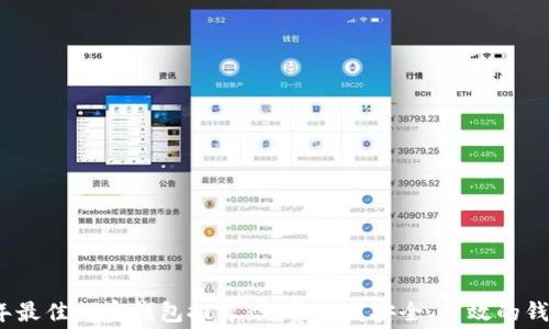 
2023年最佳加密钱包推荐：免费下载安全、高效的钱包软件