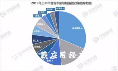 如何在TP钱包中收藏应用程序：一步一步的指南
