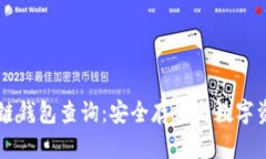 中国电信区块链钱包查询
