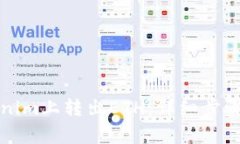如何在Tokenim上转出ETH：详