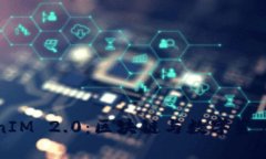 探秘苏州TokenIM 2.0：区块链
