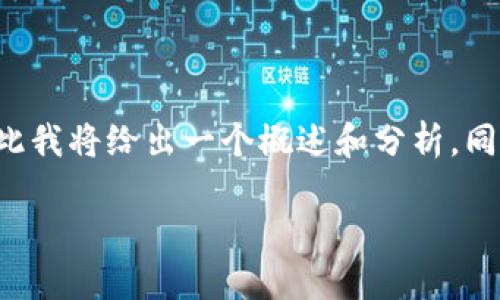 由于您提到的“tokenim”可能是一个比较新的或者不太知名的软件，因此我将给出一个概述和分析，同时尝试解答可能相关的问题。下面是一个关于“Tokenim”的结构性介绍。

Tokenim：新一代数字资产管理软件