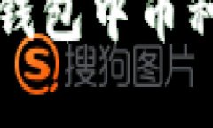 如何有效解决TP钱包中币种