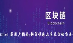 Tokenim 新用户指南：如何快