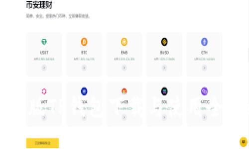 电脑版TP钱包下载与使用全攻略