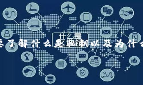 在讨论“tokenim需要备份私钥吗？”这个问题之前，我们需要了解什么是私钥以及为什么备份它是至关重要的。以下是文章的结构大纲和详细内容。

### Tokenim私钥备份的重要性解析