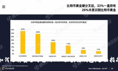 如何选择安全可靠的SEA区块链钱包：全面指南