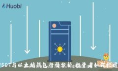   2023年USDT与以太坊钱包行
