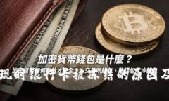 虚拟币变现时银行卡被冻