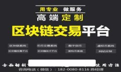 全面解析Tokenim冷钱包的功