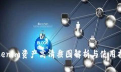 Tokenim资产高清截图解析与