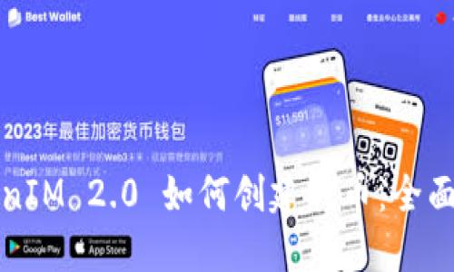 TokenIM 2.0 如何创建代币：全面指南