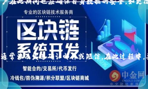 biao ti/biao ti：如何找回和保护你的Tokenim助记词密码？

/guanjianci：Tokenim，助记词，密码，找回，安全 

## 内容主体大纲

1. **引言**
   - 什么是Tokenim助记词密码
   - 助记词的重要性

2. **遗忘助记词密码的原因**
   - 常见的忘记助记词的情境
   - 心理因素与认知误差

3. **找回Tokenim助记词的策略**
   - 备份和恢复方法
   - 使用存储工具

4. **保护你的助记词密码**
   - 安全存储建议
   - 使用密码管理器

5. **在Tokenim平台的特殊支持**
   - 客服和技术支持的角色
   - 常见问题解答

6. **总结与未来的保护措施**
   - 实时监控与安全更新
   - 个人金融安全的重视

7. **相关问题解答**
   - 详细介绍六个相关问题及答案

## 正文内容

### 引言

在当前的数字世界中，安全性是每一位用户都必须特别关注的话题。Tokenim作为一种流行的加密货币管理工具，其中的助记词密码对用户的账户安全至关重要。助记词是用户访问和控制自己财富的“钥匙”，而遗忘这个密码就意味着可能失去对数字资产的访问权。本文将深入探讨如何找回和保护你的Tokenim助记词密码。

### 遗忘助记词密码的原因

#### 常见的忘记助记词的情境

人们在生活中忙碌且信息量大，助记词密码的遗忘不再罕见。一方面，配备更复杂的密码以提高安全性，另一方面也增加了用户记忆的负担。此外，用户基本上只在开设账户的时候才会接触助记词，若长时间不使用，助记词很容易被忘记。

#### 心理因素与认知误差

有时，用户对记忆的过度自信也是造成助记词遗忘的原因之一。由于对“密码保护”的信任，用户可能没有意识到助记词的重要性，从而在需要时却无法回忆起其具体内容。

### 找回Tokenim助记词的策略

#### 备份和恢复方法

找回已忘记的助记词最有效的办法是利用备份。如果之前在设置账户时已对助记词进行了妥善记录，那么可依据备份进行恢复。建议用户在每次使用后及时将助记词存储在安全的位置。

#### 使用存储工具

为了防止遗忘助记词，许多用户选择使用扩展的存储设备或云服务进行备份。选择信誉良好的存储平台是保护助记词的关键。

### 保护你的助记词密码

#### 安全存储建议

用户应将助记词储存在不易被盗取或遗忘的地点，例如防火箱或安全的数码备份。分散备份，避免单点故障。

#### 使用密码管理器

在选择密码管理器时，确保其提供强加密和多重身份验证，以提升用户数据的安全性。不少密码管理器支持助记词的存储功能，帮助用户更好地管理自己的数字资产。

### 在Tokenim平台的特殊支持

#### 客服和技术支持的角色

如果确实无法找回助记词，用户应尽快联系Tokenim官方客服。客服团队通常会提供针对性建议，帮助用户恢复访问。注意，任何情况下都要确认与官方渠道的接触，避免上当受骗。

#### 常见问题解答

Tokenim平台一般会设有FAQ页面，用户可以在这里找到助记词相关的各种问题解答，以便更快速地获取所需信息。

### 总结与未来的保护措施

#### 实时监控与安全更新

关注软件的版本更新，及时了解Tokenim的新功能和提高安全性的措施。通常，软件更新会包括对安全问题的解决，以确保用户的助记词和资产不受影响。

#### 个人金融安全的重视

最后，用户应对个人金融安全有足够的重视，定期检查自己的账户安全设置，确保账户在各个方面得到保护。

### 相关问题解答

#### 问题1：如何生成一个新的助记词？

如何生成一个新的助记词？

生成新的助记词通常在创建新钱包或账户时自动进行。这一过程涉及通过特定算法生成一组随机单词。用户可以选择将这些单词记录下来，并确保将其安全存储。而在创建新的助记词时，确保使用的是安全和可靠的钱包工具，以防止助记词被恶意软件截取。

#### 问题2：如果助记词丢失，还有其他办法恢复账户吗？

如果助记词丢失，还有其他办法恢复账户吗？

在大多数情况下，助记词是恢复账户的唯一途径，尤其是在去中心化钱包中。如果助记词丢失，建议用户首先尝试回忆备份，并查看是否在其他地方记录了助记词。如果没有且丢失严重，可能无法恢复该账户中的资产。此时，建议用户对未来的资产管理采用更严格的备份和恢复措施。

#### 问题3：助记词安全存储指南有哪些？

助记词安全存储指南有哪些？

助记词的安全存储是确保用户资产安全的一个重要环节，安全存储的最佳实践包括使用纸质或金属备份、高级密码管理器以及加密存储等方法。借助这些方法，用户可以确保其助记词不被未经授权的人获取。总之，存储位置应具有极高的安全性和隐蔽性。

#### 问题4：使用云存储保存助记词安全吗？

使用云存储保存助记词安全吗？

使用云存储保存助记词的安全性非常依赖于云服务本身的安全性。这包括是否启用双重验证、加密服务等。如果选择这个方案，确保提供额外保护，以降低数据丢失或被盗的风险。

#### 问题5：Tokenim的安全漏洞如何处理？

Tokenim的安全漏洞如何处理？

若发现Tokenim存在安全漏洞，用户应该立即停止使用受影响的功能并向Tokenim官方报告。开发者会针对已知漏洞进行补丁发布，同时，用户在此期间也应确保自身数据的安全，如更改密码等。用户需密切关注Tokenim的更新动态，以确保最及时的安全信息得到传递。

#### 问题6：我忘记了Tokenim的登录密码该怎么办？

我忘记了Tokenim的登录密码该怎么办？

若用户忘记了登录Tokenim的密码，应该立即寻求“密码重置”功能。在登录界面，通常会有“忘记密码？”的链接，点击后可按照提示进行操作，通常涉及发送确认邮件或短信。在此过程中，要确保提供的信息符合账户设置时登记的信息。

以上为关于Tokenim助记词密码的详细解读与指导，确保用户在遇到相关问题时能够更好地应对。