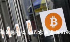 在选择一个代币（token）的