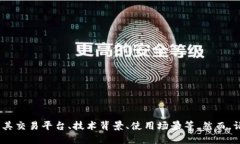 Tokenim 是一种数字货币/代