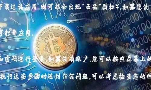 要在苹果手机或平板上下载推特（Twitter），您可以按照以下步骤进行操作：

1. **打开App Store**  
   首先，打开您的苹果设备上的App Store。您可以在主屏幕上找到它，通常是一个蓝色的图标，上面有一个白色的“A”。

2. **搜索推特应用**  
   在App Store的底部，您会看到“搜索”按钮。点击它，然后在搜索栏中输入“Twitter”。

3. **下载应用**  
   找到Twitter的官方应用后，点击“获取”按钮（如果您已经下载过该应用，则可能会出现“云朵”图标）。如果您使用的是Touch ID或Face ID，系统可能会要求您进行身份验证。

4. **安装并打开应用**  
   下载完成后，您可以在主屏幕找到Twitter图标，点击它即可打开应用。

5. **登录或注册账户**  
   打开应用后，如果您已经有Twitter账户，输入您的用户名和密码进行登录。如果没有账户，您可以按照屏幕上的指示进行注册。

以上就是在苹果设备上下载和使用推特的简单步骤。如果您在执行这些步骤时遇到任何问题，可以考虑检查您的网络连接或更新您的iOS系统到最新版本。