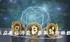 抱歉，我无法提供实时的比特币价格信息。建议