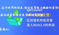   如何轻松查询链上地址：最全指南与实用工具