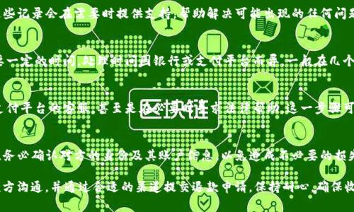 转账后资金退还的过程可以根据不同的支付平台和银行政策有所不同。通常来说，以下是一些常见的步骤和建议：

1. 确认转账情况
在尝试退还资金之前，首先需要确认转账的具体情况。这包括你是否确实发送了钱，金额是否正确，以及收款方是否确实收到了这笔钱。如果转账是通过银行进行的，可以通过银行的在线系统或客服确认。

2. 联系收款方
如果你已经确认转账是有效的，接下来可以直接联系收款方，说明情况并请求退还。保持礼貌且清晰地表达你的要求，很多时候，收款方可能会同意退还。

3. 查看平台政策
如果你通过某个支付平台（如支付宝、微信、PayPal等）转账，建议查看该平台的退款政策。不同平台的资金处理规则可能有所不同，了解这些规则会帮助你更好地进行后续操作。

4. 提交退款申请
在许多支付平台上，你可以通过其提供的“帮助”或“客服”功能提交退款申请。通常会需要你提供交易编号、金额等相关信息。在填写申请时要仔细，确保所有信息的准确性，这可以加快处理时间。

5. 保留交易记录
在整个过程中，收集并保存所有相关的交易记录，包括转账的凭证、聊天记录等。这些记录会在需要时提供支持，帮助解决可能出现的任何问题。

6. 耐心等待处理结果
提交退款请求后，你可能需要耐心等待一段时间，因为资金的审核和处理通常需要一定的时间。处理时间因银行或支付平台而异，一般在几个工作日内。

7. 寻求进一步帮助
如果在合理时间内未收到退款，或者收款方拒绝退还资金，你可以考虑联系相关支付平台的客服，甚至是在必要时寻求法律帮助。这一步骤可能会比较复杂，但在某些情况下确实是必要的。

8. 注意防范欺诈
在未来的转账过程中，要提高警惕，防范可能的欺诈行为。当涉及大额资金转账时，务必确认对方的身份及其账户信息，以免造成不必要的损失。

总结起来，处理转账退款的问题，首先要确认是否确实需要退款；其次，积极与收款方沟通，并通过合适的渠道提交退款申请。保持耐心，确保收集所有必要的信息和文档，这将有助于顺利解决问题。希望这些建议能帮助到你！