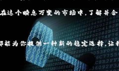 USDC：以太坊钱包的明日之星在加密货币的荒野中