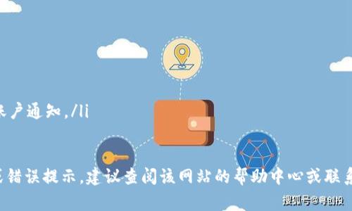 注册U账户的步骤通常很简单，但具体的步骤可能会因提供服务的公司而有所不同。以下是一般的注册流程：

步骤一：访问官网
首先，您需要访问U账户所属于公司的官方网站。确保您访问的是正确的网站，避免风险和诈骗。

步骤二：查找注册按钮
在网站首页，寻找“注册”或“创建账户”的按钮。这个按钮通常位于页面的右上角或显眼位置。

步骤三：填写注册信息
点击注册按钮后，您将被要求填写一些必要的信息，通常包括：
ul
    li电子邮箱地址/li
    li用户名/li
    li密码/li
    li个人信息（如姓名、生日等）/li
/ul
确保您提供的信息准确无误，这将影响账户的安全性和后续验证。

步骤四：接受条款与条件
在提交注册信息之前，您通常需要阅读并接受相关的服务条款和隐私政策。务必仔细阅读这些内容，以了解您在使用服务时的权利和义务。

步骤五：验证身份
为了增强账户的安全性，部分服务可能会要求您进行身份验证。这可能包括：
ul
    li接收电子邮件确认链接/li
    li输入手机验证码/li
/ul
按照系统提示完成验证步骤，以确保您的账户顺利激活。

步骤六：登录账户
验证通过后，您可以使用您的注册信息登录U账户。确保记住您的用户名和密码，或者使用安全的密码管理方式来保存这些信息。

步骤七：设置个人资料（可选）
登录后，您可以根据需要完善个人资料，包括头像、联系方式等。这样可以让您的账户更具个性，也有助于与其他用户更好地互动。

注意事项
在注册U账户时，有几点需要特别注意：
ul
    li选择一个强密码，避免使用容易猜测的组合。/li
    li定期更新密码，以确保账户安全。/li
    li启用双重身份验证（如可用），增加账户安全性。/li
    li保持您的邮箱和手机号码更新，以便接收重要的账户通知。/li
/ul

以上就是一般的U账户注册流程。如果您面对具体问题或错误提示，建议查阅该网站的帮助中心或联系客服获取进一步支持。希望这能帮助您顺利注册U账户！