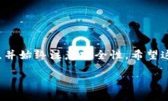 USDT（Tether）是一种广泛使用的稳定币，通常用于