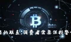 关于“usdm易商联盟是传销吗”的问题，首先需要