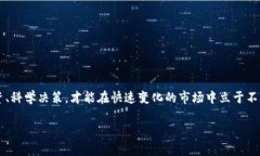 在加密货币的快速发展中，虚拟币交易所的兴起