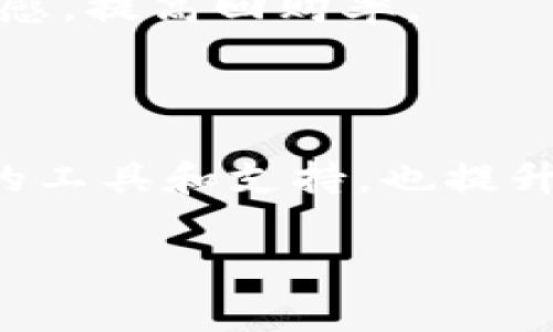 u商汇是一个专注于商家和消费者之间的数字化服务平台，旨在通过技术手段提升商业效率、资源配置。它通常涵盖电子商务、物流、支付等多个服务领域，为商家提供从市场营销、用户管理到订单处理、数据分析的一站式解决方案。

### u商汇的主要功能

一、便捷的交易平台
u商汇通过构建一个便捷的在线交易平台，连接商家与消费者，商家能够在平台上发布产品信息、管理库存，并进行订单处理。消费者则可以方便地浏览产品、下单和支付，一站式服务极大提高了购物体验。

二、智能数据分析
u商汇通过大数据分析技术，为商家提供用户行为分析、销售数据分析等服务。商家可以根据这些数据产品策略、定价策略，提升销售额和客户满意度。这种数据驱动的决策方式为商家在竞争激烈的市场中提供了重要支持。

三、营销工具支持
为了帮助商家更好地推广产品，u商汇提供多种营销工具和渠道，比如社交媒体营销、促销活动管理等。商家可以轻松设置折扣、优惠券等，吸引更多的消费者参与，增加销售机会。

四、安全的支付系统
在u商汇中，支付系统保障了交易的安全性，商家与消费者在交易过程中可以享受到高水平的安全保障。平台支持多种支付方式，消费者可以根据自己的需求选择合适的支付方式。

五、物流管理解决方案
u商汇还提供物流管理的解决方案，帮助商家高效地处理订单，从仓储到配送一应俱全。商家可以实时跟踪物流状态，提升服务质量，确保消费者能够及时收到他们的商品。

### u商汇的市场定位

一、面向中小企业
u商汇非常适合中小企业入驻，平台提供的工具和资源可以降低他们进入市场的门槛。中小企业在资金和技术上往往比较薄弱，而u商汇提供的一站式解决方案极大地减轻了他们的负担。

二、聚焦特定行业
除了通用的电商服务，u商汇还在某些特定行业中建立了深厚的根基，比如生鲜食品、地方特产等领域。通过深耕这些领域，u商汇能够提供更加个性化的服务，进一步提升用户体验。

### u商汇与其他平台的区别

一、用户体验优先
u商汇始终将用户体验作为核心竞争力，其用户界面友好，操作简单直观，无论是商家还是消费者都能轻松上手。而许多传统电商平台可能在复杂的功能下忽略了用户的实际需求。

二、支持多样化业务模式
与一些单一的电商平台不同，u商汇支持多种业务模式，如B2B、B2C、C2C等，能够满足不同商家的需求，提升灵活性与适应性。

三、强大的社区支持
u商汇建立了一个良好的商家社区，商家可以在这里交流经验、分享资源，甚至开展联合营销。社区的支持，使得商家之间形成了良好的网络效应，进一步提升了平台的价值。

### 未来发展趋势

一、人工智能与大数据
随着科技的发展，u商汇在未来将更多地运用人工智能和大数据技术，进一步提升平台的智能化水平，实现更加个性化的服务。例如，通过机器学习分析用户数据，推荐符合个体需求的产品。

二、全球化扩展
除了国内市场，u商汇也在积极布局国际市场，希望能够借助自身平台优势，推动中小企业走向国际化。这不仅能为商家开辟新的市场，也将增强平台的综合竞争力。

三、增强用户黏性
未来，u商汇还将致力于提升用户的粘性，例如通过会员制度、积分系统等方式，让消费者在平台上形成一种忠诚感，提高回购率。

### 结语

总的来说，u商汇作为一个创新的商业平台，正在重新定义商家与消费者之间的关系。它不仅为商家提供了便利的工具和支持，也提升了消费者的购物体验。在未来的竞争中，u商汇有着广阔的发展前景，期待它能为更多的企业和消费者带来价值。

希望以上内容对您理解u商汇有所帮助，如果您还有其他问题，可以随时问我！