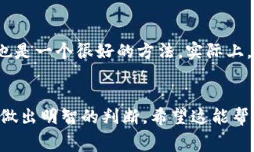 关于平台将USDT转至钱包的费用，具体的费用结构可能因所选的平台而异。一般来说，许多加密货币交易平台在用户将USDT转出时会收取一定的网络手续费或交易手续费。以下是一些常见的费用因素：

### 1. 网络手续费
首先，USDT作为一种基于区块链的稳定币，其在转账过程中会涉及到一定的网络手续费。这通常是由区块链网络本身决定的。例如，如果你是在以太坊网络上转账USDT，那么可能会受到以太坊网络拥堵情况的影响，手续费可能会波动。尤其是在高峰时段，费用可能会显著增加。

### 2. 交易平台的手续费
其次，不同的交易平台会有不同的手续费结构。有的交易平台可能在你转出USDT时收取固定的手续费，而有的平台则可能按照转账金额的百分比来计算。这种情况下，用户在转账之前一定要仔细查看该平台的费用说明，以做好预算。

### 3. 最小转账金额
许多平台会要求用户在转账时达到一定的最低转账金额，这与手续费是有直接关系的。例如，有的平台可能在用户转账少于某个金额时会增加相应的手续费，这也是用户在转账时需要特别注意的。

### 4. 其他隐藏费用
有些平台可能会在转账过程中产生其他隐藏费用，比如提币费用、确认费用等，也有平台可能在用户进行某些操作时增加额外的手续费。这些费用常常没有明确告知，需要用户进行详细的了解。

### 5. 如何降低转账费用
如果你希望降低转账费用，可以考虑在网络较为畅通、手续费较低的时段进行转账。另外，选择一些手续费相对较低的平台也是一个很好的方法。实际上，一些交易所还会通过会员制度或量大的交易给用户提供一定的手续费减免政策...

### 总结
总的来说，转账USDT到钱包的费用因平台和网络而异。在选择平台时，务必对比不同平台的交易费用，以及在手续费结构上做出明智的判断。希望这能帮助你在未来的转账过程中节省一些费用。