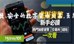 波宝钱包：数字货币交易的新选择在这个数字货