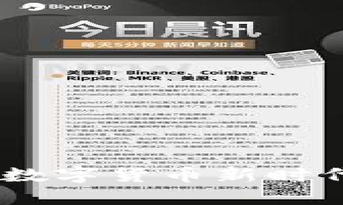 波币钱包：数字货币新时代的安全港