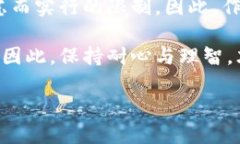 在最近的币圈新闻中，针对“泰达币是否在购买