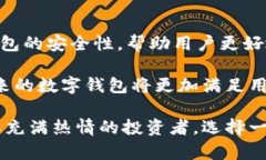 比特币数字钱包是一个用于存储和管理比特币的