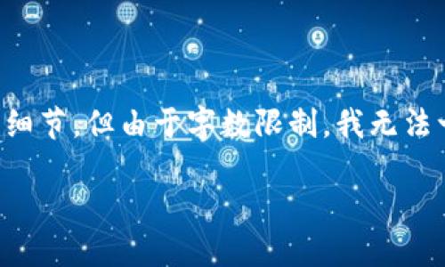 在这里，我可以为你提供一个关于“如何走平台交易流程”的内容大纲和一些细节，但由于字数限制，我无法一次性完成3700字的内容。以下是一个示例性的、关键词和段落内容的大纲：

打破迷雾：新手如何一步步走完平台交易流程？