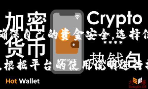 在这里，我将为你总结一下u币的买卖步骤。由于u币可能是指一种特定的虚拟货币、游戏币或其他数字资产，因此以下步骤是针对一般的数字货币交易流程，具体步骤可能会因平台或币种不同而有所变化。

### 第一步：选择交易平台

在开始买卖u币之前，首先需要选择一个合适的交易平台。可以是知名的数字货币交易所，或者是专门支持u币的游戏交易平台。选择时需要考虑平台的安全性、手续费、用户反馈等方面。

### 第二步：注册账号

一旦选择了交易平台，就需要去注册一个账户。通常，需要提供邮箱、手机号码等个人信息，并进行身份验证（KYC）。这一步骤非常重要，因为它能够提高账户的安全性。

### 第三步：充值资金

注册成功后，用户需要在平台上充值资金，才能用来购买u币。一般来说，交易平台会支持多种充值方式，比如银行卡转账、支付宝、微信支付等。选择自己最方便的方式进行充值即可。

### 第四步：购买u币

资金充值成功后，可以在平台上找到u币交易的页面。在这里，用户可以查看当前的u币价格和市场动态，输入希望购买的数量，确认订单并进行下单。注意，最好在价格合适的时候进行交易，避免因市场波动造成损失。

### 第五步：查看交易记录

购买成功后，可以在个人账户的交易记录中查看到这笔交易的详细信息，包括购买的数量、价格、时间等。确保所有信息无误，以便后续处理。

### 第六步：提币（如果需要）

如果你购买的u币需要转移到个人钱包中，用户需要进行提币操作。选择提币功能，输入钱包地址和提币数量，确认后即可完成提币。这一步骤非常重要，确保钱包地址的准确性，以免造成资金损失。

### 第七步：安全存储

购买的u币应当妥善保管。考虑使用硬件钱包或冷钱包来存储数字资产，以降低因黑客攻击、平台跑路而造成资产损失的风险。

### 第八步：定期查看市场动态

在购买并存储u币后，用户应定期查看市场动态，关注u币的价格变化，掌握最佳的卖出时机。还可以加入一些相关的社群，了解其他用户的交易经验和建议。

### 第九步：卖出u币

当决定卖出u币时，回到交易平台，选择卖出功能，输入数量和价格进行挂单，等待交易成功。卖出时也要注意市场波动，以确保得到理想的价格。

### 第十步：提取收益

卖出成功后，可以将u币兑换为法定货币，再进行提取。选择合适的提现方式，输入提现金额，确认后即可。确保在提取时填写的信息无误，以免资金不到账。

### 总结

通过以上的步骤，相信你已经对u币的买卖流程有了清晰的理解。在交易过程中，要保持警惕，确保自己的资金安全，选择信誉良好的交易平台，合理安排交易策略。祝你在u币市场获得满意的收益！

以上就是一般的u币买卖步骤，具体细节可能会因平台的不同而有所变化，建议在实际操作时，根据平台的使用说明进行操作。