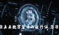 ULT币：这张未来数字货币的通行证，您准备好了