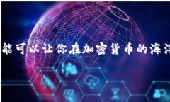   如何在钱包中显示USDT：一站式指南，轻松掌握