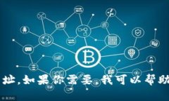 在这里，我可以提供一些关于比特币钱包的基本