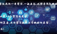 比特币钱包地址的长度是由特定的编码规则决定