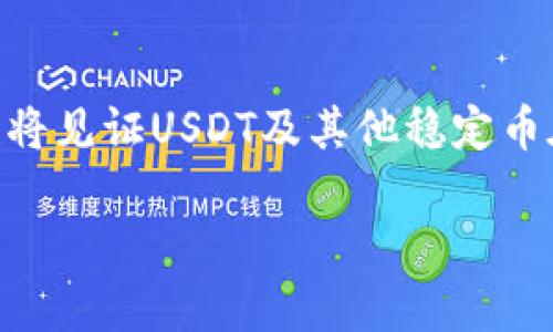 USDT（Tether）的地址是基于区块链技术的，用户可以通过公开的区块链浏览器查找与其对应的地址和交易记录。然而，想要直接通过APP来查找USDT地址、余额和交易记录的途径是有限的，这取决于你使用的具体钱包或交易平台。以下是一些可以查找到USDT地址的方法及相关信息。

### USDT地址的查询方式

1. 使用区块链浏览器
区块链浏览器是一个非常有用的工具，允许用户查看公链上的交易、地址余额等信息。最常用的USDT区块链浏览器包括：a href=