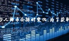 波币（波场币，TRON）是一种加密货币，其价格会