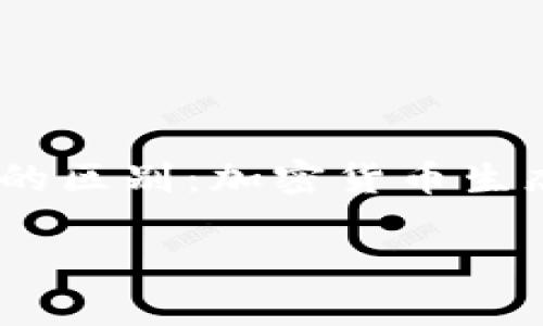 

USDT与比特币的区别：加密货币生态中的两个极端



USDT与比特币的区别：加密货币生态中的两个极端