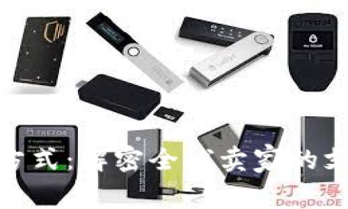 亚马逊店铺的收款方式：解密全球卖家的支付选择与文化影响