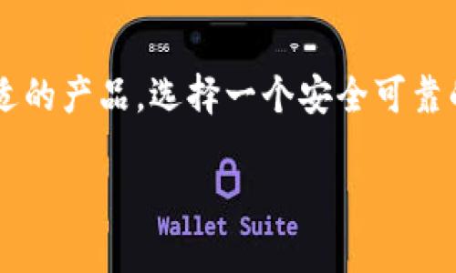 在中国，随着区块链技术的迅速发展，区块链钱包作为数字资产管理的重要工具，逐渐得到了广泛的关注和应用。以下是一些在中国较为知名的区块链钱包品牌：

1. 火币钱包
火币钱包是由火币网推出的一款数字资产钱包，旨在为用户提供安全、便捷的数字货币存储和交易服务。火币钱包支持多种主流数字资产，用户可以通过钱包进行资产的管理和交易。此外，火币钱包还提供了一些增值服务，比如资产指数查询、市场分析等。

2. 币安钱包
币安钱包是全球知名数字货币交易平台币安推出的一款钱包产品，支持多种加密货币。用户通过币安钱包，不仅可以安全地存储自己的资金，还可以方便地进行交易、转账等操作。币安钱包的一大特色是它的用户界面友好，即使是新手用户也能轻松上手。

3. imToken
imToken是一款多链数字资产钱包，支持Ethereum和各种ERC20代币，近年来在中国市场取得了良好的声誉。它以其简洁的设计和强大的功能吸引了大量用户。imToken还提供去中心化的交易功能，用户可以在钱包内部进行无缝的资产交易，非常方便。

4. 宝币钱包
宝币钱包是一款专注于数字货币安全存储的产品。其最大的特色在于安全性，用户资产采用多重签名技术存储，大大提升了安全性。同时，宝币钱包也在不断进行技术更新，推出更多功能，以满足用户的需求。

5. 量子钱包
量子钱包致力于为用户提供高效、安全的数字资产管理服务。它支持多种主流数字资产，并且其交易速度较快，适合经常需要进行交易的用户。量子钱包也有着良好的用户体验，界面清晰易懂。

6. Bitpie（比特派）
Bitpie是一款支持多种主流加密货币的钱包，且具有良好的隐私保护功能。该钱包允许用户管理自己的私钥，这样用户可以对自己的资产拥有完全的控制权。Bitpie在社区中拥有较高的知名度，许多用户对其安全性表示认可。

7. 链节点钱包
链节点钱包主打去中心化和隐私保护，适合对隐私要求较高的用户。它支持多种数字资产，并且提供了一些隐私交易的功能，非常符合当前市场上的一些用户的需求。

8. MyToken钱包
MyToken是一款集查询、管理和交易于一身的数字资产管理工具。用户可以通过MyToken获取市场实时行情数据，进行资产的跟踪和管理，同时也可以使用钱包进行交易，满足市场的多样化需求。

总结
随着区块链技术的普及，数字资产管理变得愈发重要。这些钱包产品各有特色，用户可以根据自己的需求选择合适的产品。选择一个安全可靠的数字资产钱包，可以有效保护自己的财产安全，同时也能为数字货币的交易和使用提供便利。

希望这些信息能够帮助到您，更好地了解中国市场上的区块链钱包品牌。